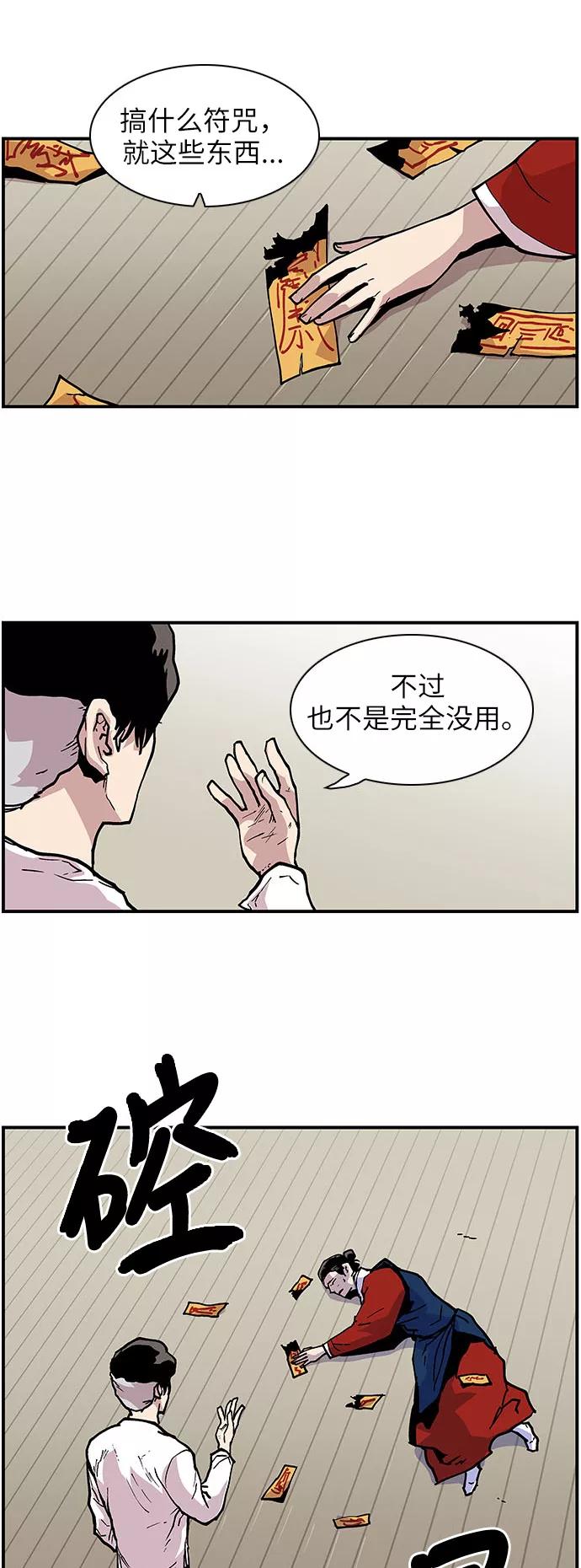 《保护我，死神》[第138话] 重要的人 第20页