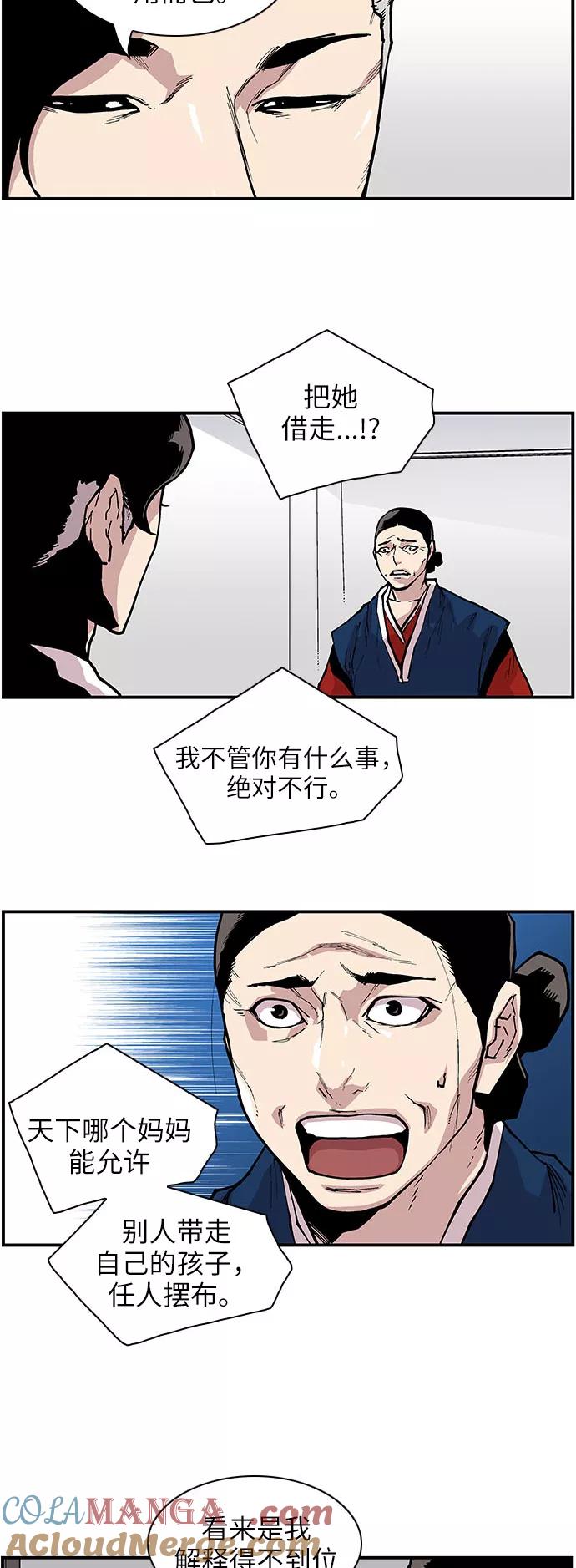 《保护我，死神》[第138话] 重要的人 第5页