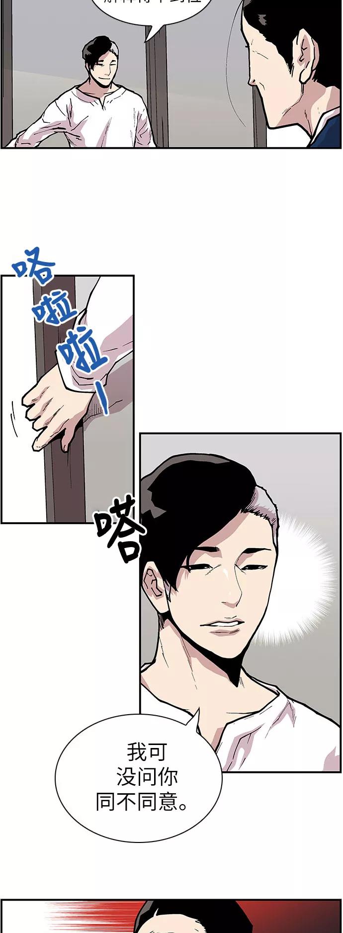 《保护我，死神》[第138话] 重要的人 第6页