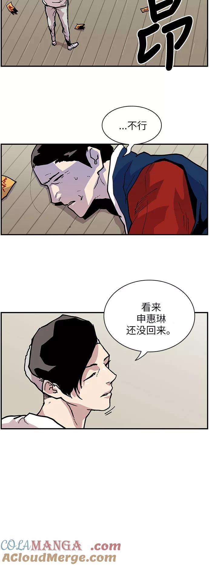 《保护我，死神》[第138话] 重要的人 第21页