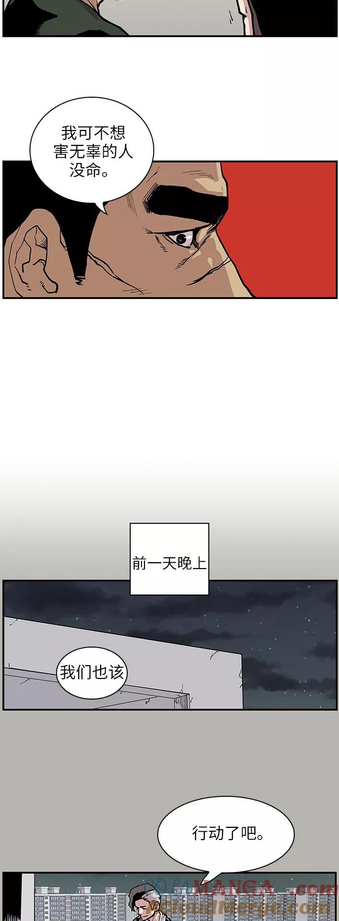 《保护我，死神》[第138话] 重要的人 第13页