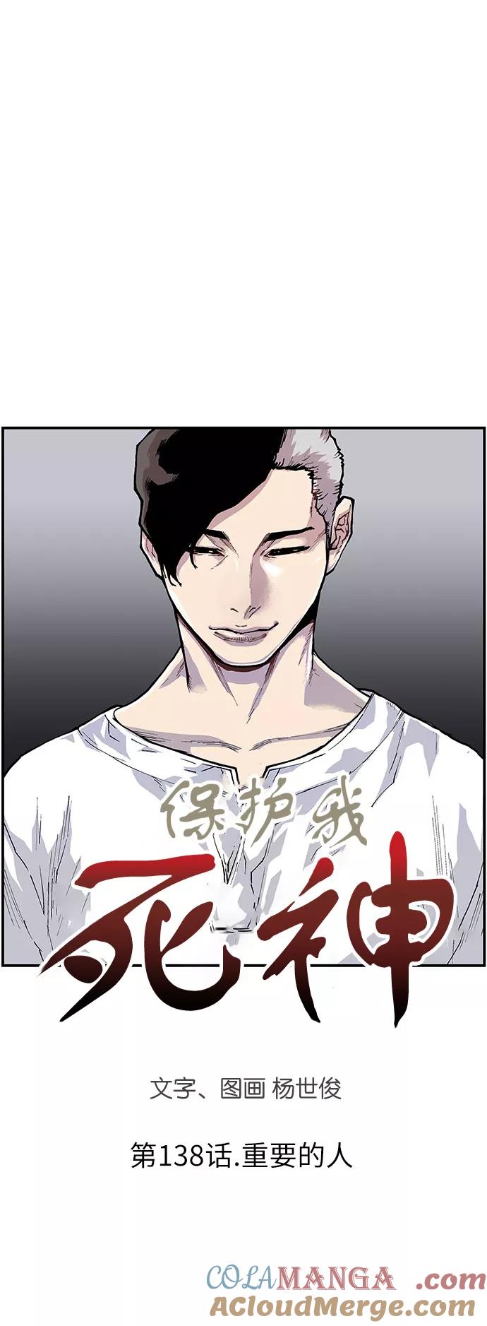 《保护我，死神》[第138话] 重要的人 第3页