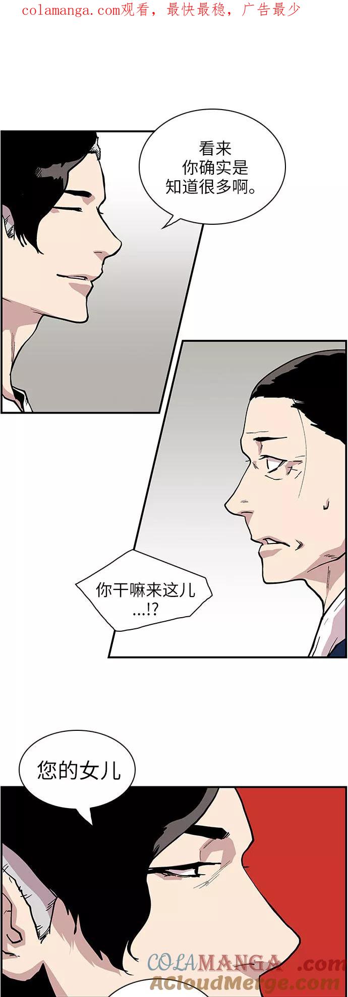 《保护我，死神》[第138话] 重要的人 第1页