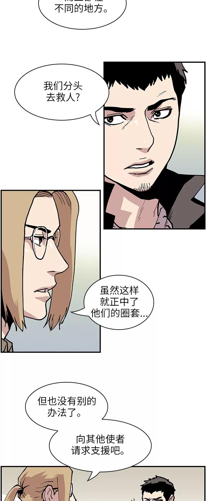 《保护我，死神》[第139话] 不同的地方 第28页