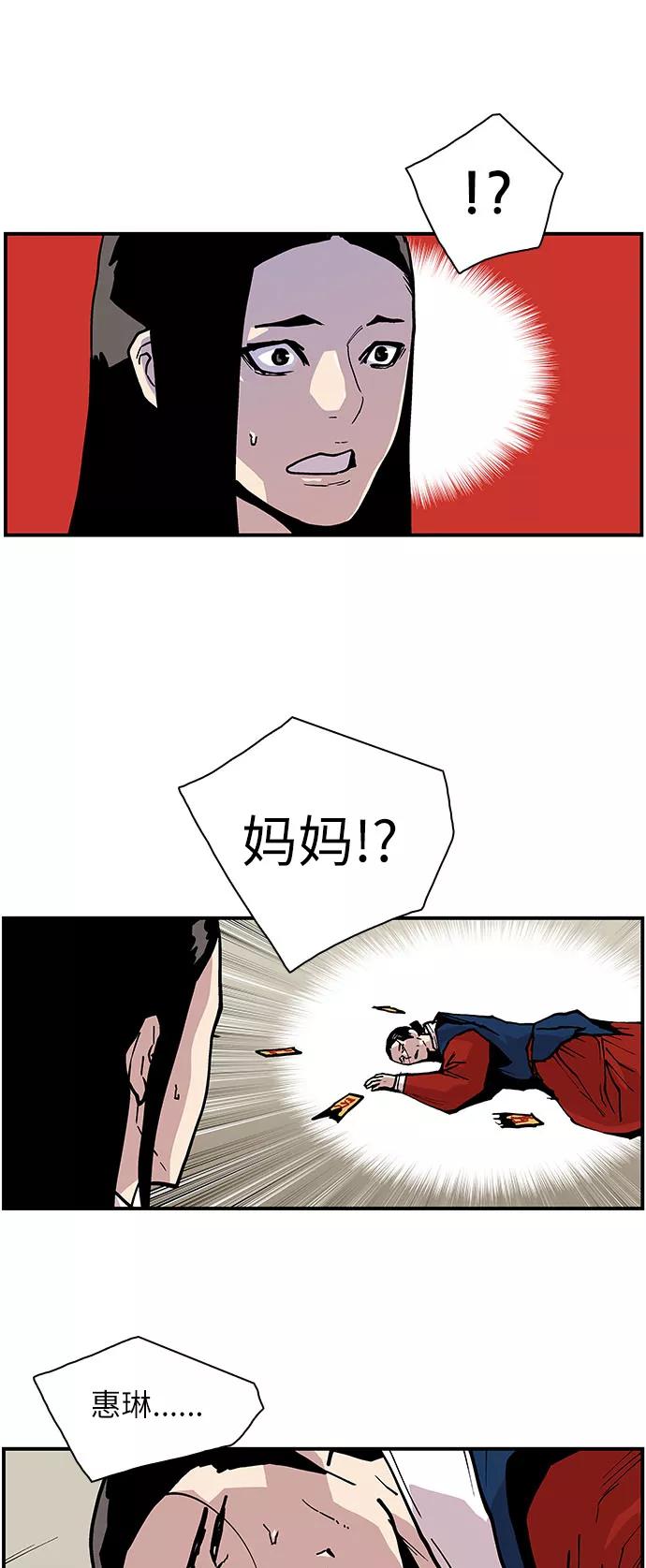 《保护我，死神》[第139话] 不同的地方 第16页