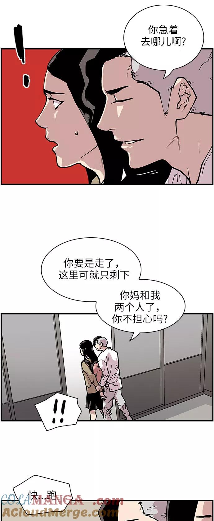 《保护我，死神》[第139话] 不同的地方 第19页