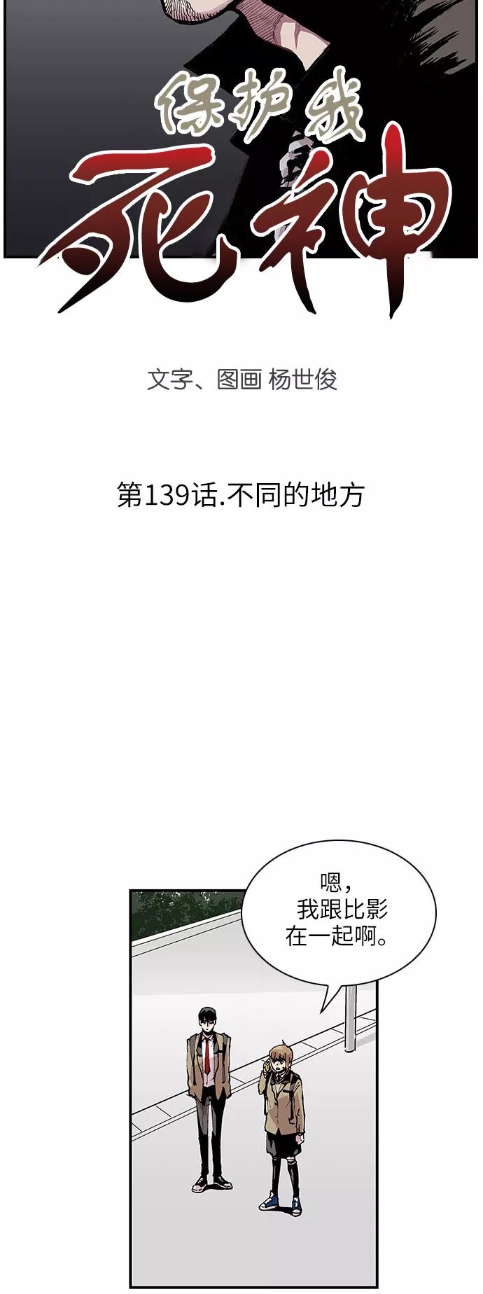 《保护我，死神》[第139话] 不同的地方 第4页