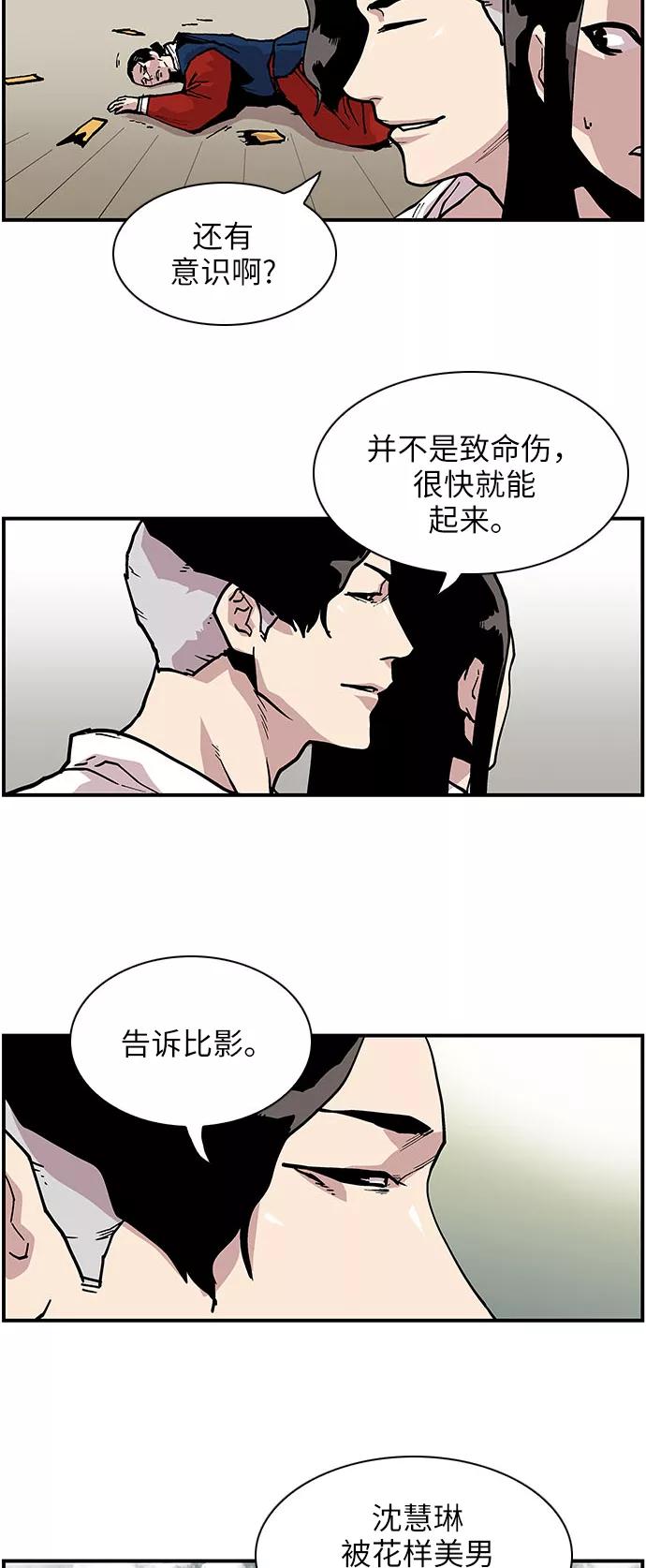 《保护我，死神》[第139话] 不同的地方 第20页