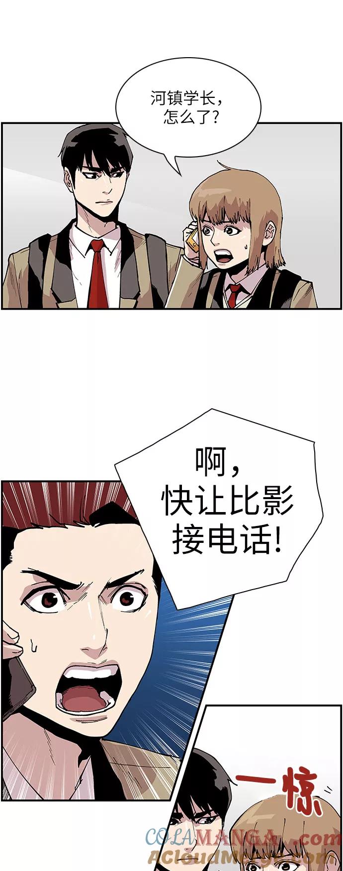 《保护我，死神》[第139话] 不同的地方 第5页