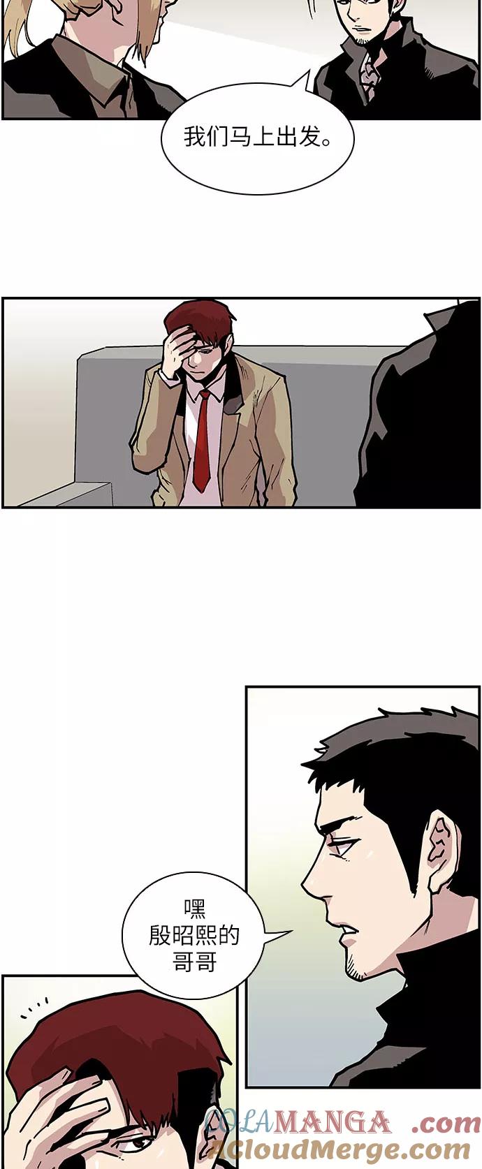 《保护我，死神》[第139话] 不同的地方 第29页