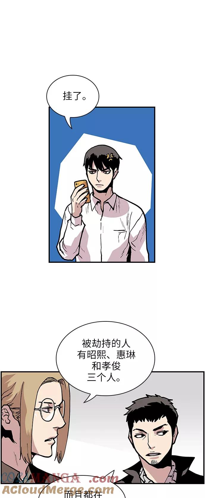 《保护我，死神》[第139话] 不同的地方 第27页