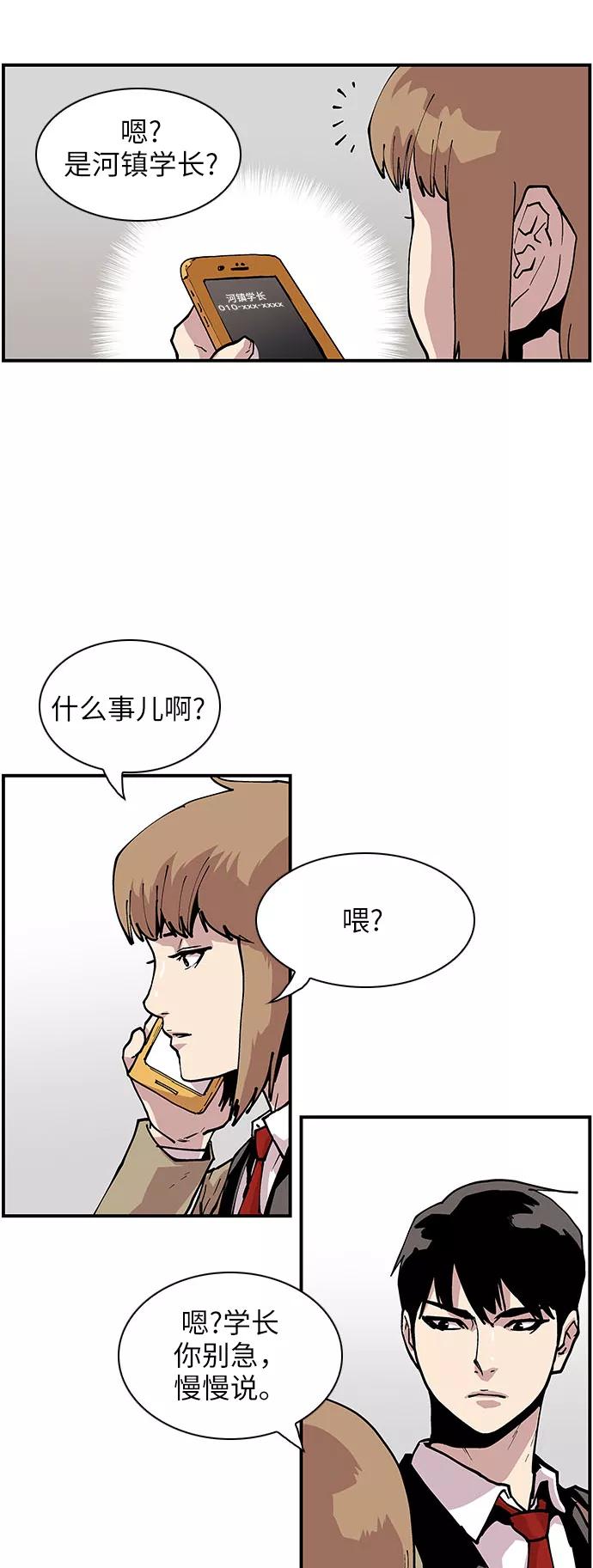 《保护我，死神》[第139话] 不同的地方 第2页