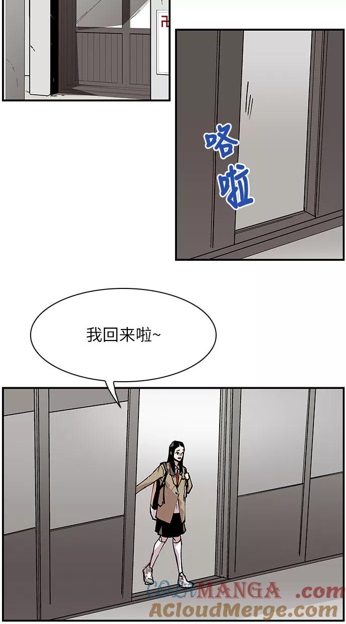 《保护我，死神》[第139话] 不同的地方 第15页