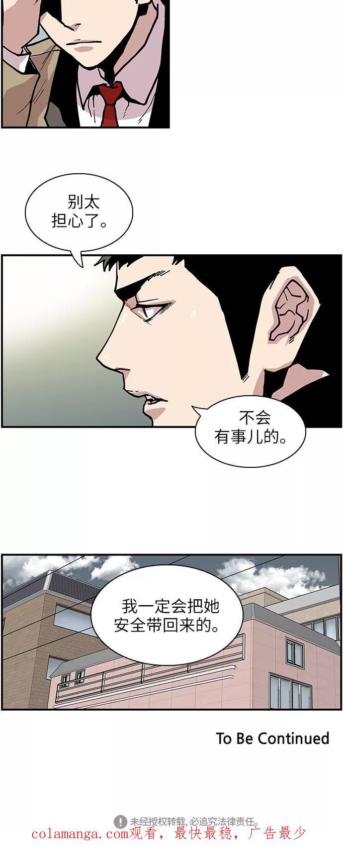 《保护我，死神》[第139话] 不同的地方 第30页