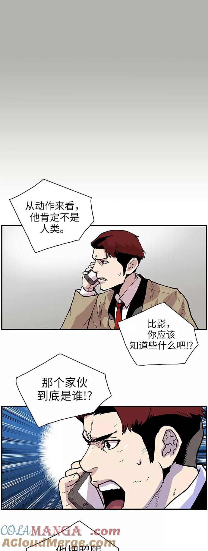 《保护我，死神》[第139话] 不同的地方 第13页