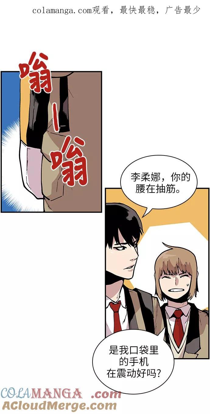 《保护我，死神》[第139话] 不同的地方 第1页