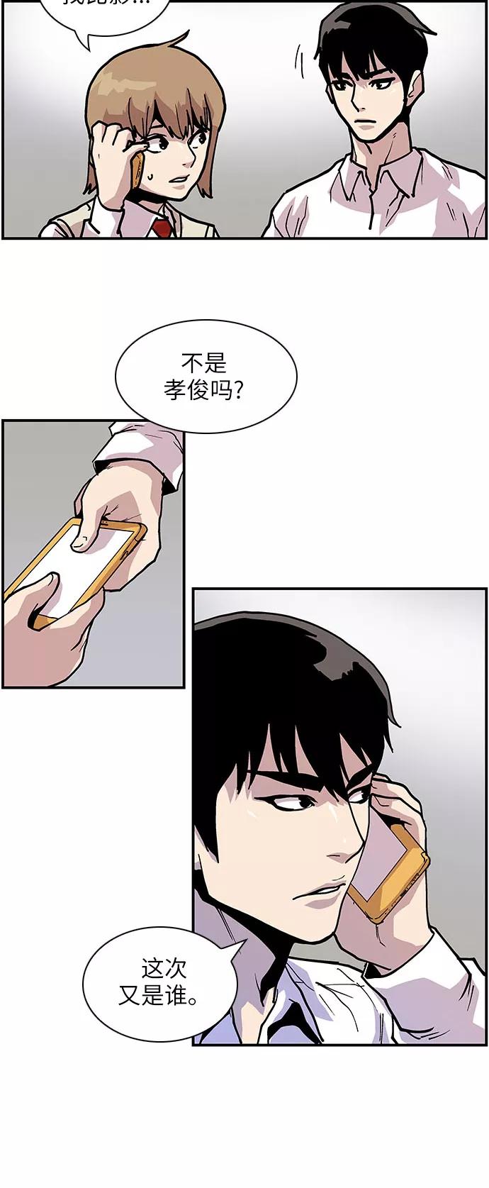 《保护我，死神》[第139话] 不同的地方 第24页