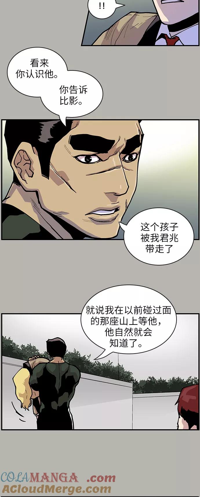 《保护我，死神》[第139话] 不同的地方 第11页