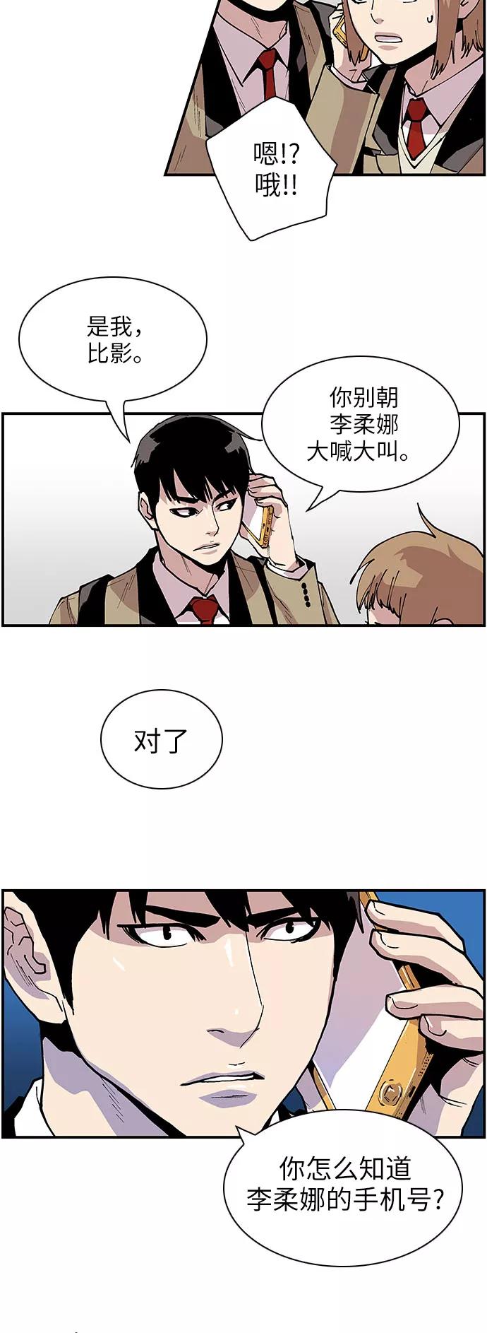 《保护我，死神》[第139话] 不同的地方 第6页