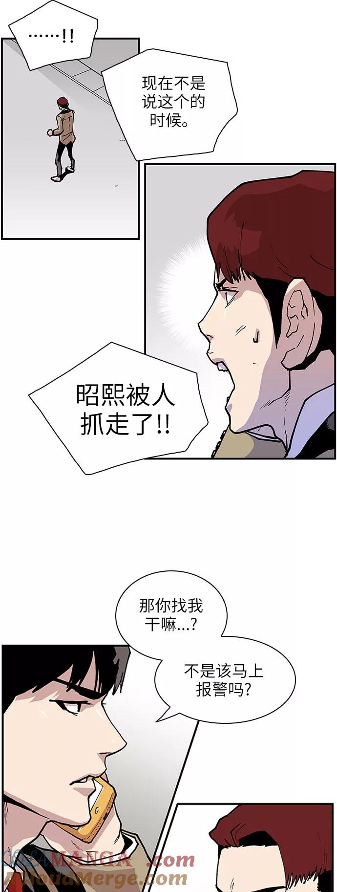 《保护我，死神》[第139话] 不同的地方 第7页