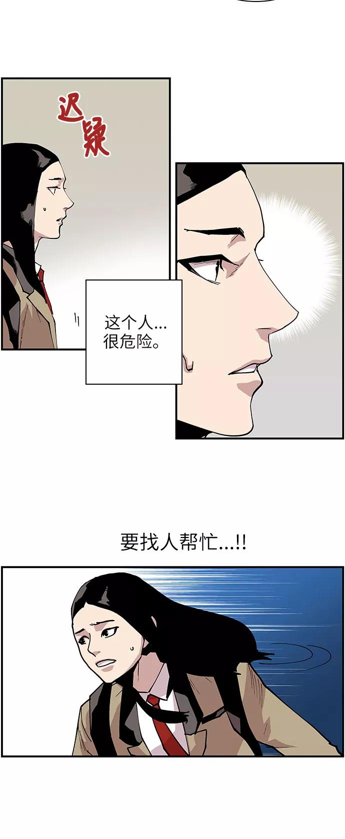 《保护我，死神》[第139话] 不同的地方 第18页