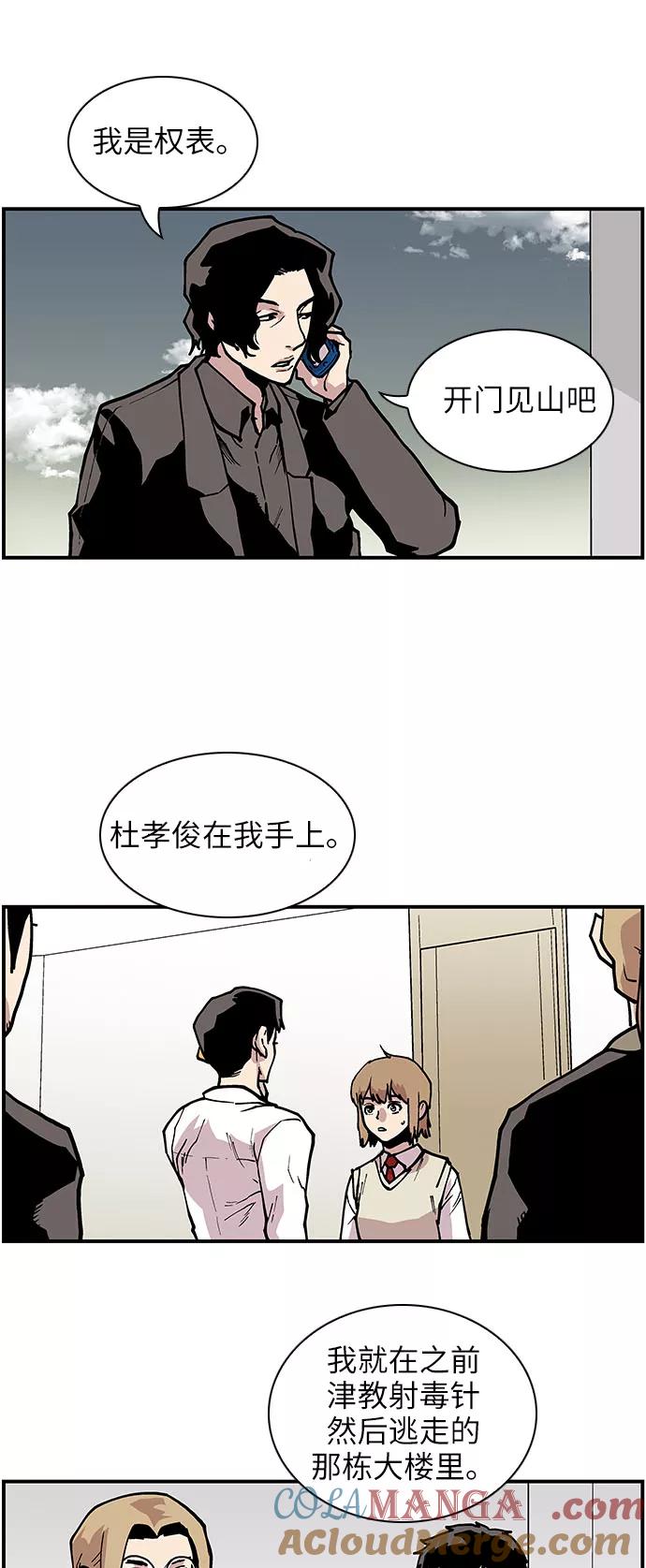 《保护我，死神》[第139话] 不同的地方 第25页
