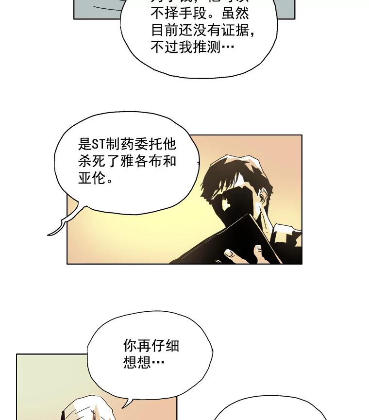 Dr.Brain脑博士 14.浮出水面的凶手 第18页
