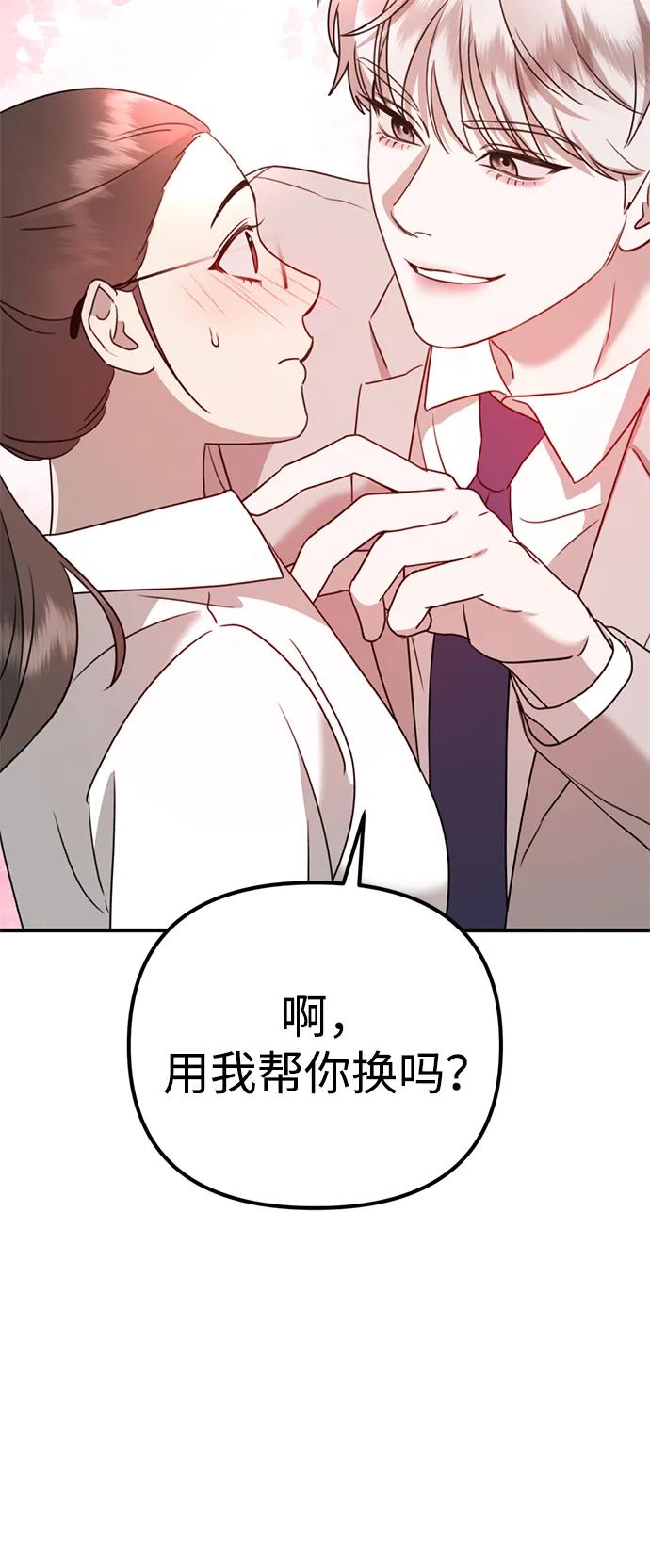 《神苌山虎》[第14话] 契约恋爱 第118页