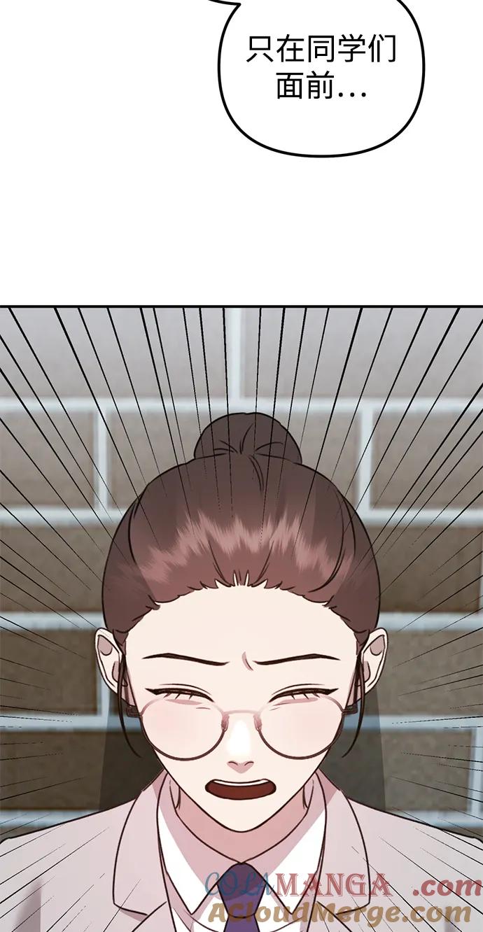 《神苌山虎》[第14话] 契约恋爱 第81页