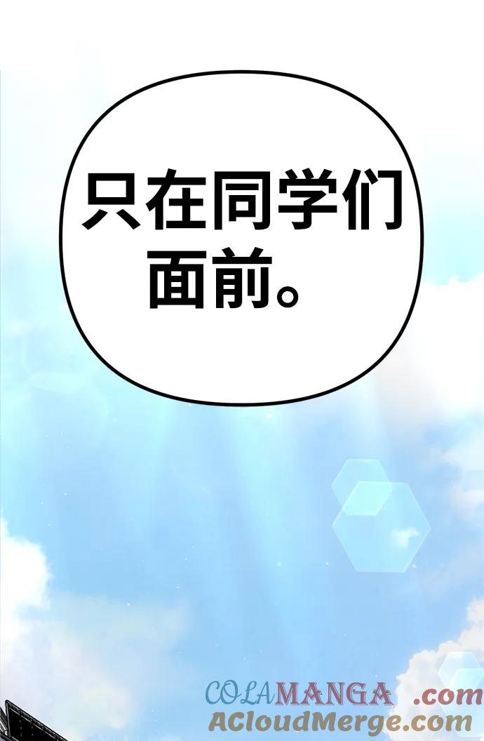 《神苌山虎》[第14话] 契约恋爱 第93页