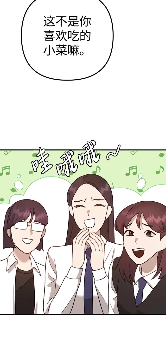 《神苌山虎》[第14话] 契约恋爱 第112页