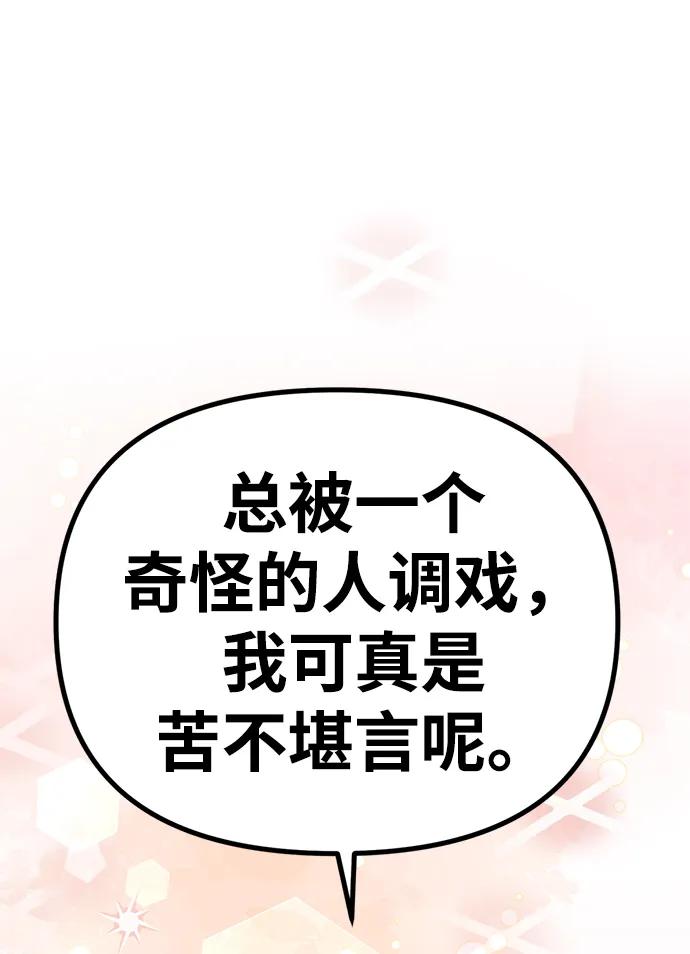 《神苌山虎》[第14话] 契约恋爱 第31页