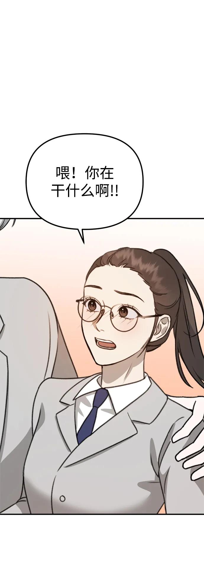 《神苌山虎》[第14话] 契约恋爱 第110页