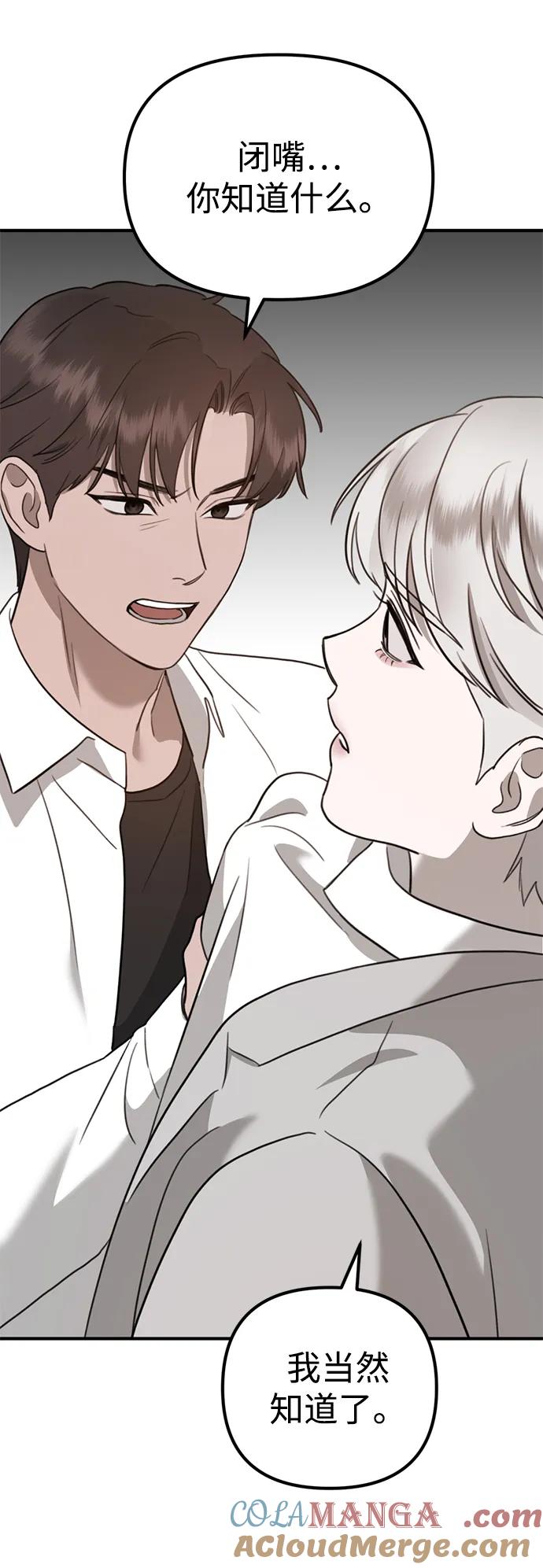 《神苌山虎》[第14话] 契约恋爱 第61页