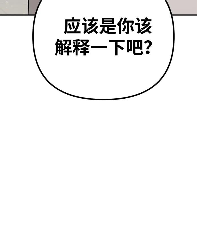 《神苌山虎》[第14话] 契约恋爱 第42页