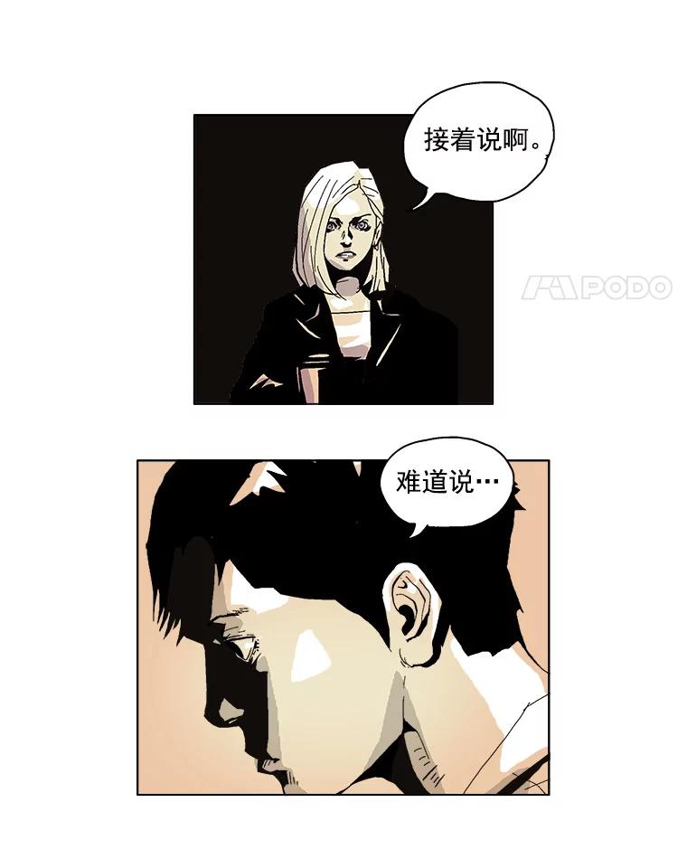 Dr.Brain脑博士 14.浮出水面的凶手 第26页