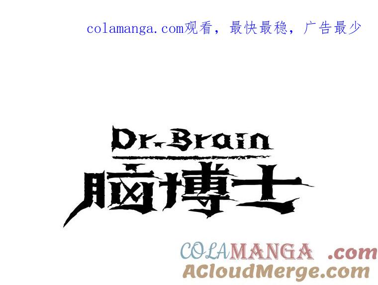 Dr.Brain脑博士 14.浮出水面的凶手 第1页