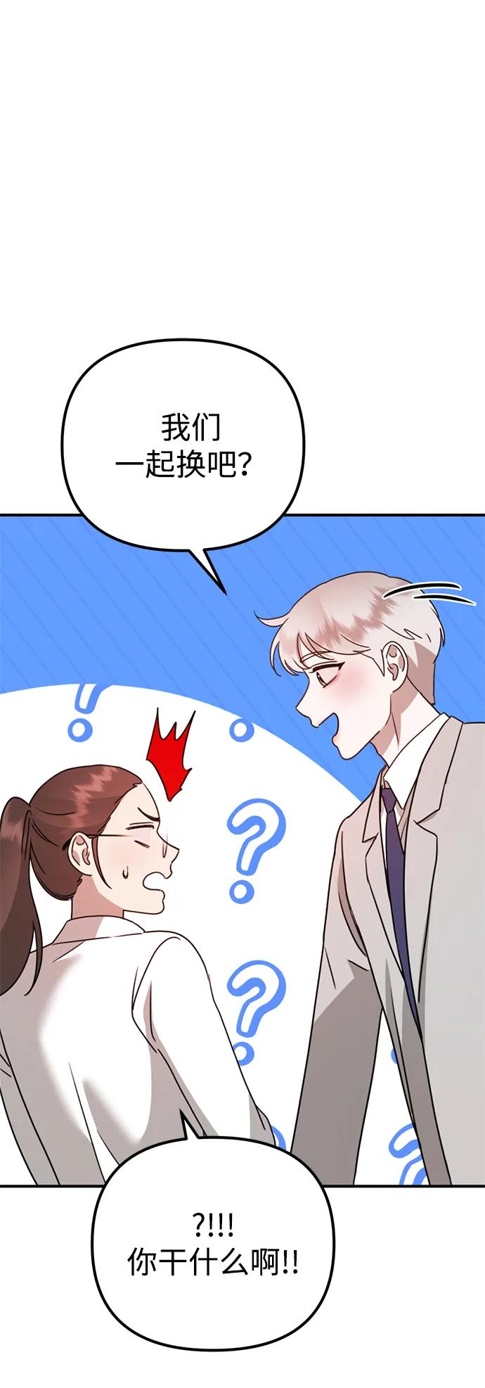 《神苌山虎》[第14话] 契约恋爱 第116页
