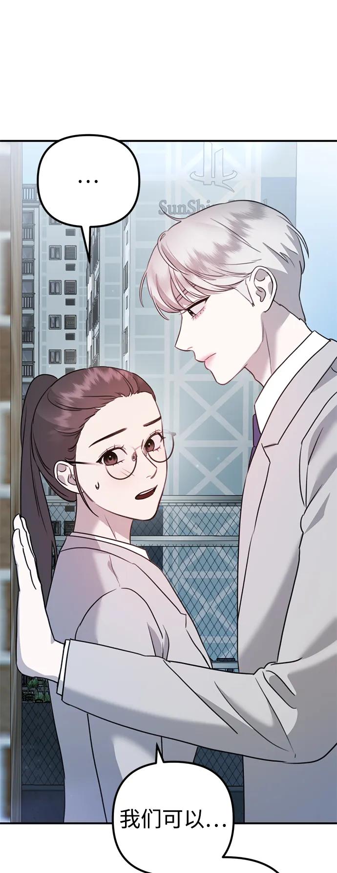 《神苌山虎》[第14话] 契约恋爱 第80页