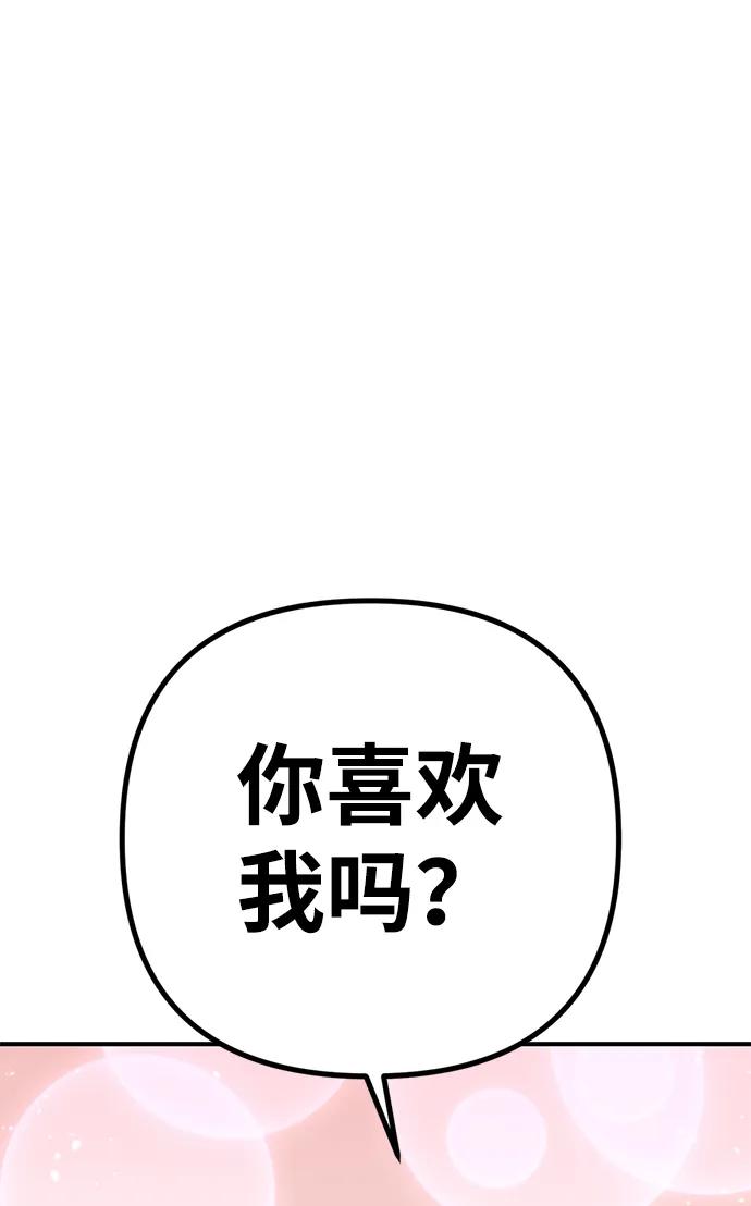 《神苌山虎》[第14话] 契约恋爱 第76页