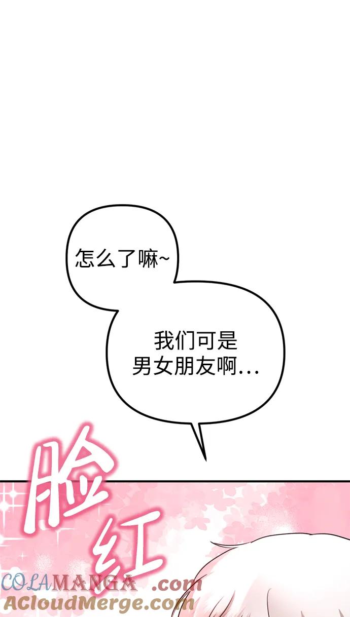 《神苌山虎》[第14话] 契约恋爱 第117页