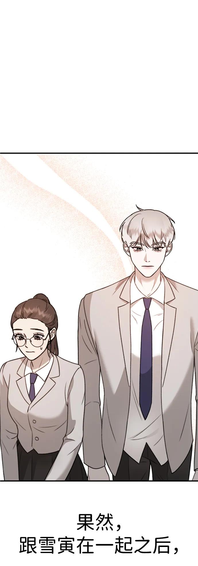《神苌山虎》[第14话] 契约恋爱 第96页