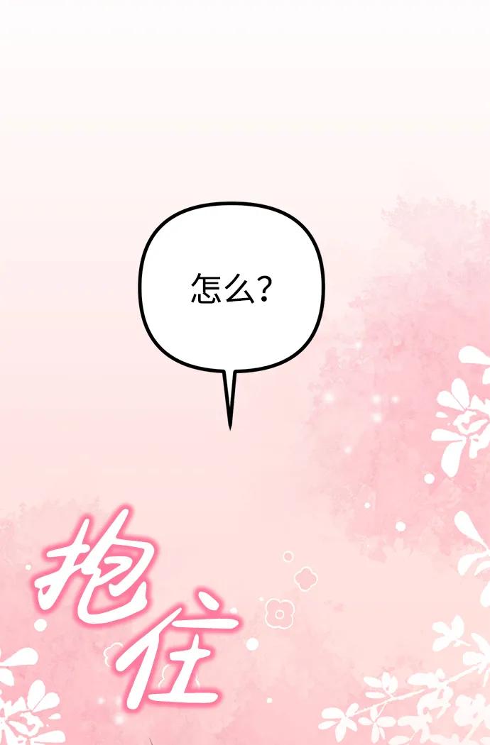 《神苌山虎》[第14话] 契约恋爱 第48页