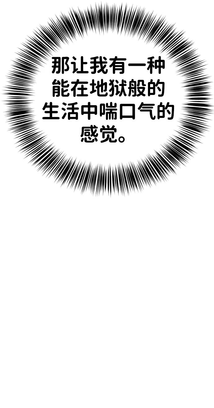 《神苌山虎》[第14话] 契约恋爱 第87页