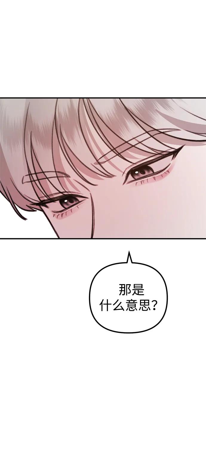 《神苌山虎》[第14话] 契约恋爱 第79页