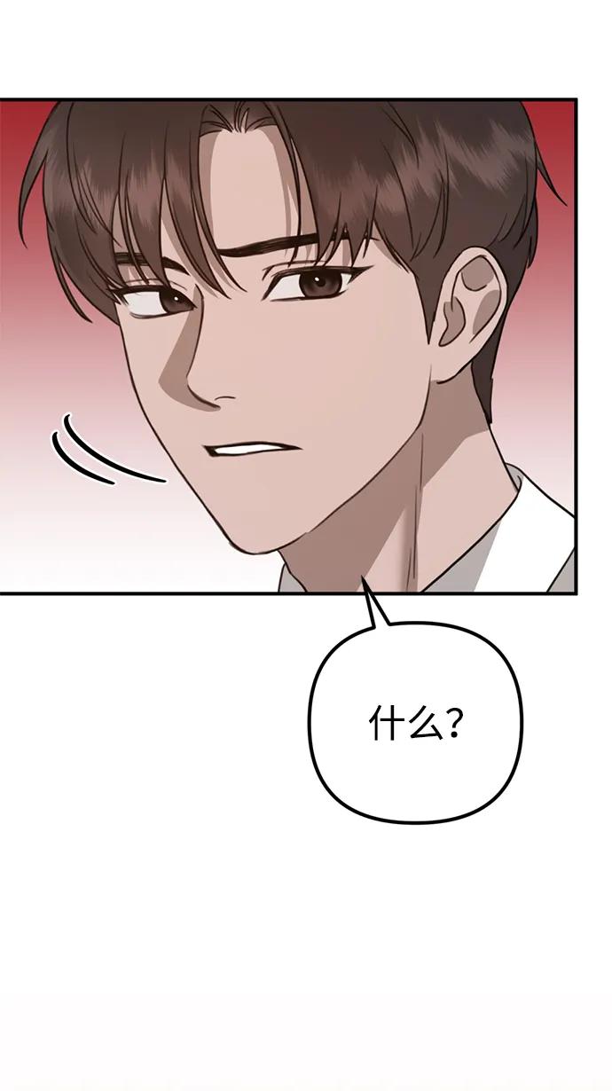 《神苌山虎》[第14话] 契约恋爱 第47页