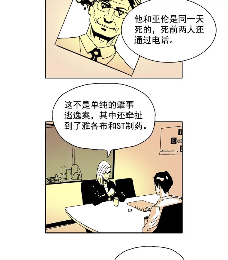 Dr.Brain脑博士 14.浮出水面的凶手 第16页