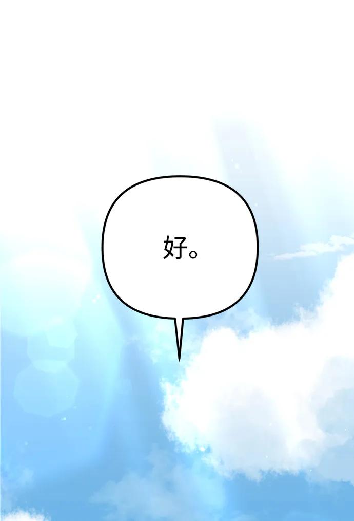 《神苌山虎》[第14话] 契约恋爱 第90页