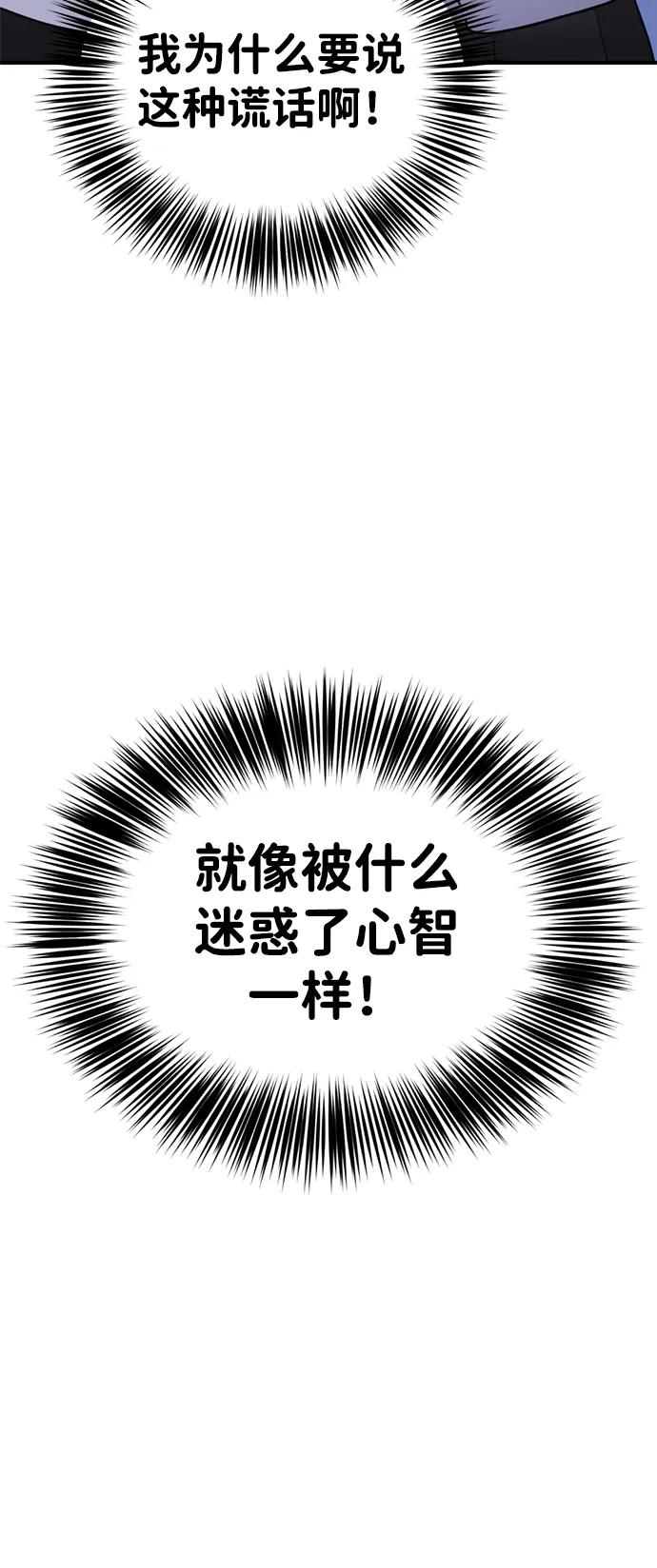《神苌山虎》[第14话] 契约恋爱 第23页