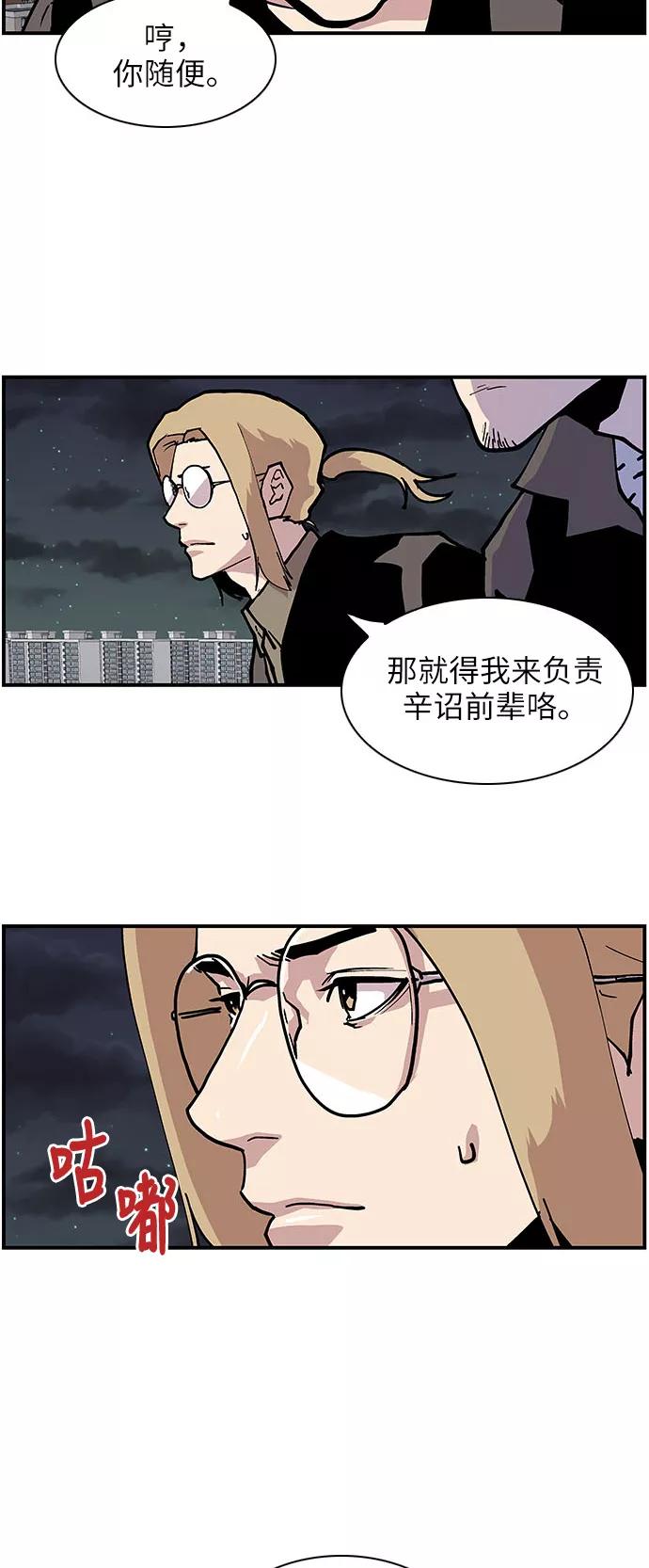 《保护我，死神》[第140话] 虎穴 第12页